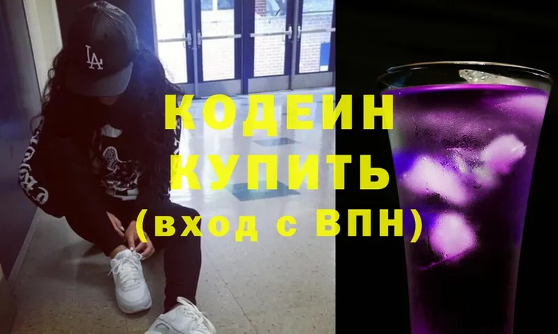 Кодеиновый сироп Lean Purple Drank  Горбатов 